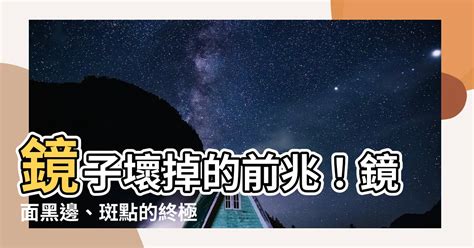 鏡子壞掉|破損玻璃鏡子資源回收再生與完好玻璃鏡子永續使用課題。